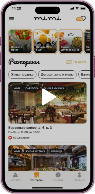 Смартфон с приложением ресторана «МиМи»: список ресторанов и видео