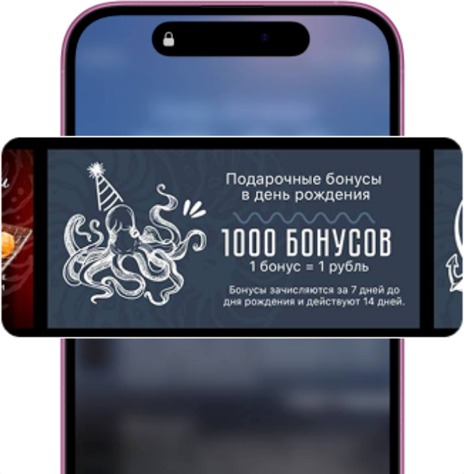 Промобаннер «1000 бонусов в день рождения» на экране смартфона