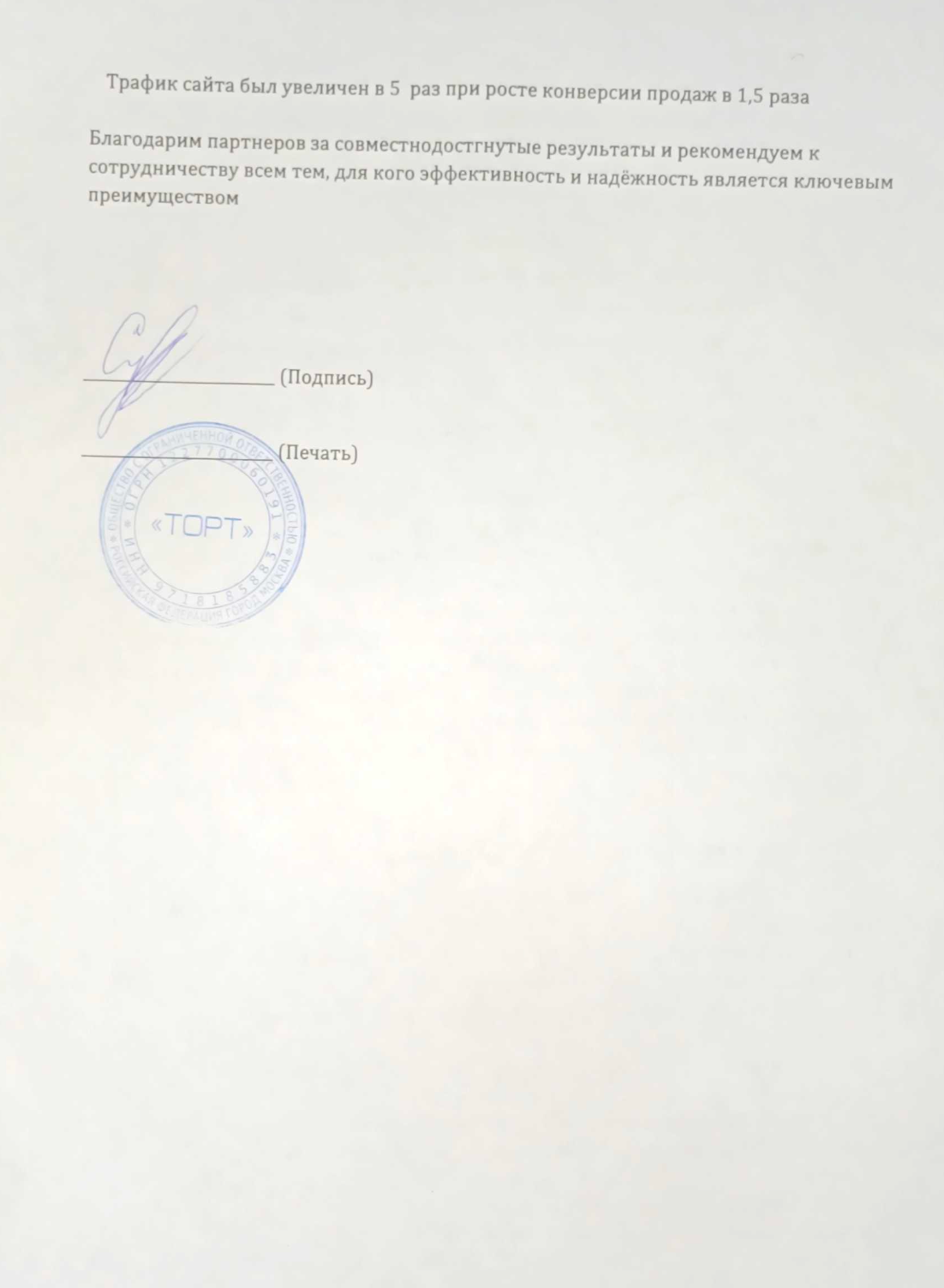 Скан официального отзыва по проекту «Плюшки-подружки», страница 2