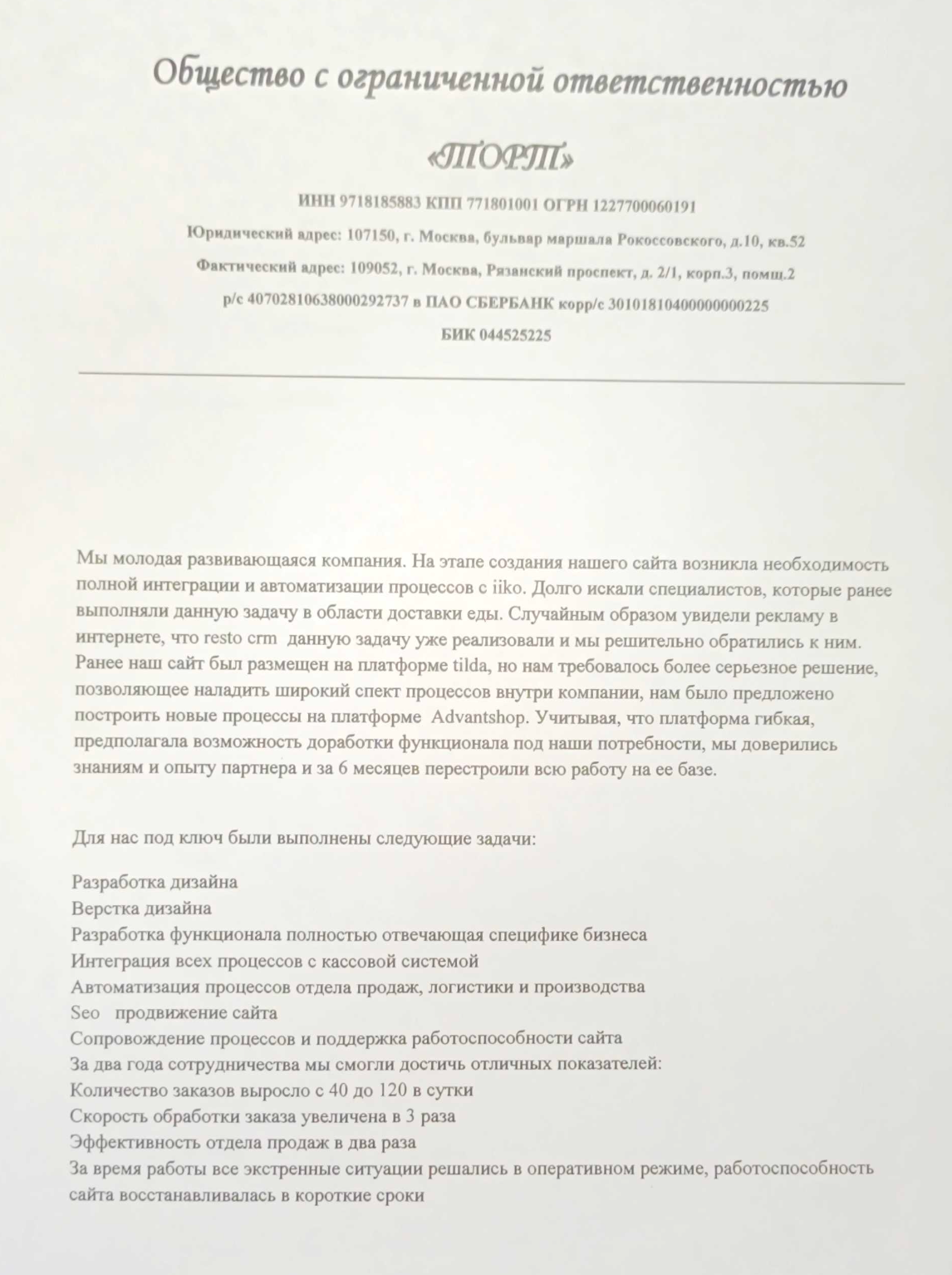 Скан официального отзыва по проекту «Плюшки-подружки», страница 1