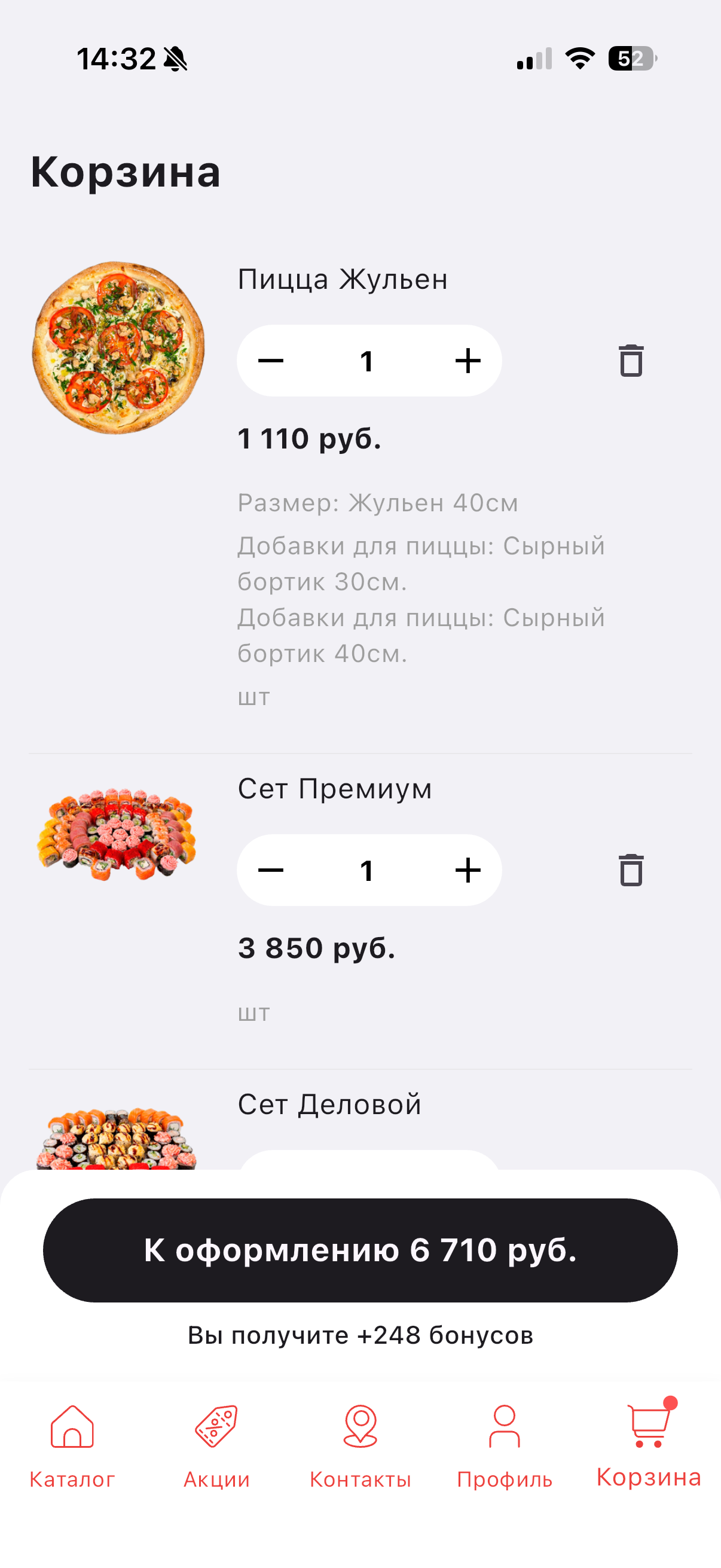 Корзина в приложении 4 Вкуса
