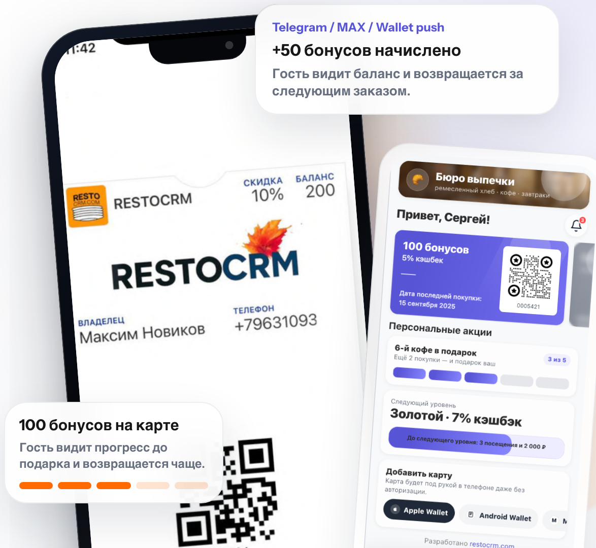 Электронная карта гостя RESTOCRM Loyalty в смартфоне и Mini App с балансом, QR-кодом, историей операций и акциями; плашки «Telegram / MAX / Wallet push: +50 бонусов начислено» и «100 бонусов на карте: гость видит прогресс до подарка и возвращается чаще»