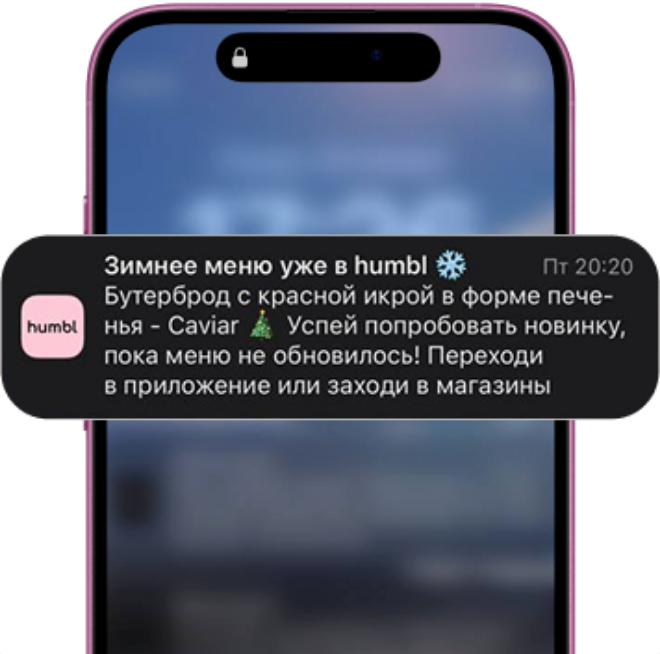 Пуш-уведомление о новинке меню на экране смартфона